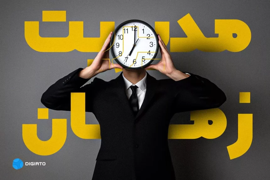 مدیریت زمان چیست؟ | چگونه زمان خود را مدیریت کنیم؟ + تکنیک کاربردی