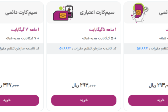 بسته شبانه رایتل