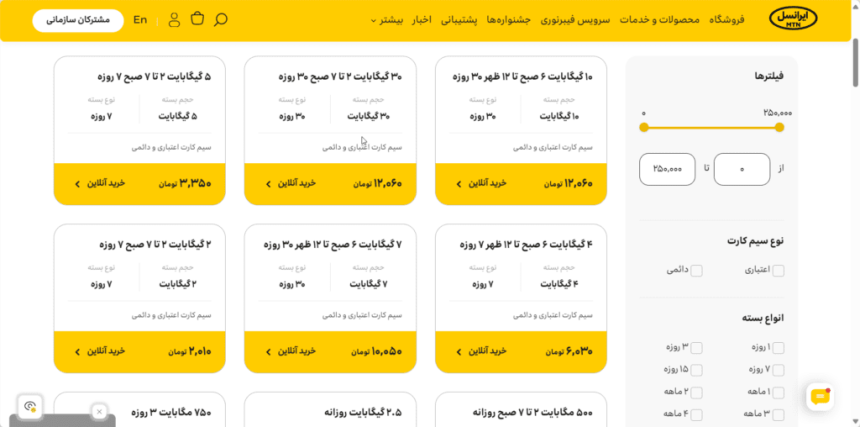 بسته های شبانه ایرانسل