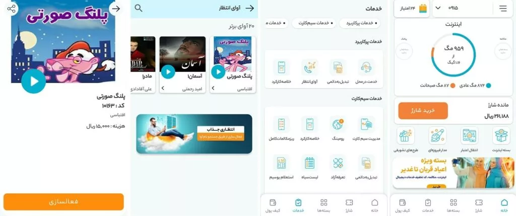 آموزش تحول آهنگ پیشواز همراه اول + کد معاوضه آوای انتظار_آفتاب شرق 7 نحوه تغییر آهنگ پیشواز همراه اول