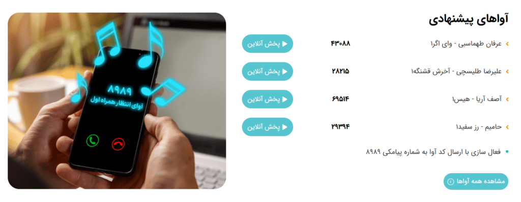آموزش تحول آهنگ پیشواز همراه اول + کد معاوضه آوای انتظار_آفتاب شرق 6 تغویض آهنگ پیشواز همراه اول