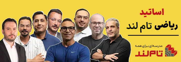 استاد ریاضی تام لند