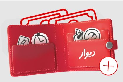 پرداخت آسان‌تر و امکانات بیشتر؛ کیف‌ پول دیوار برای همه پنل‌های کسب‌وکاری فعال شد