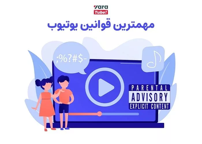 تازه ترین ترفندهای کسب درآمد با یوتیوب در ایران!_آفتاب شرق 4 1731331790 469 تازه ترین ترفندهای کسب درآمد با یوتیوب در ایران آفتاب شرق.webp