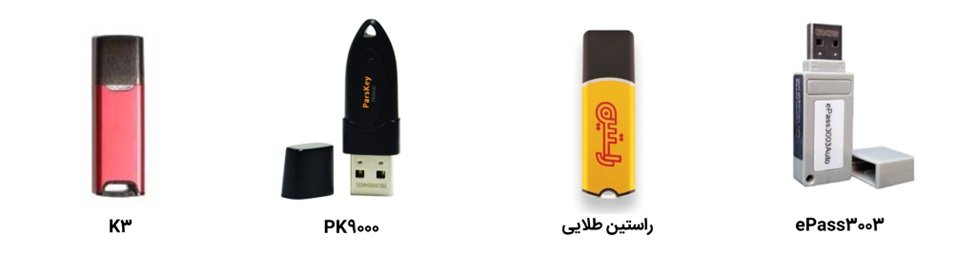کدام توکن امضای دیجیتال را بخرم_آفتاب شرق 4 1731397023 198 کدام توکن امضای دیجیتال را بخرم آفتاب شرق