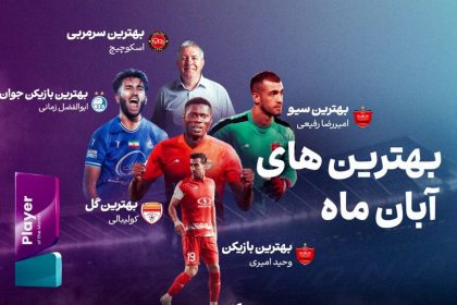 سوپر استارهای فوتبال ایران در 30 روز!