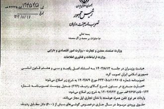 مصوبه آزادسازی واردات آیفون به گمرکات ابلاغ شد