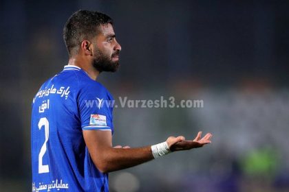 مدافع استقلال بازی سپاهان را از دست داد