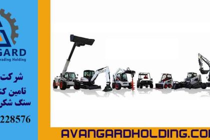 تحلیل تخصصی قطعات زیربندی بابکت و مقایسه برندهای چینی (Sany China) و دوسان (Doosan) در ماشین آلات سنگین راه سازی