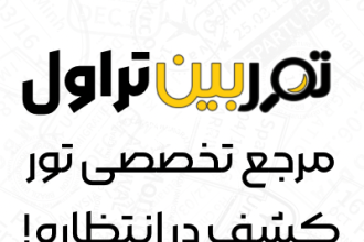 ثبت آژانس در ربات توربین تراول؛ روشی نوین برای فروش بیشتر تور های گردشگری