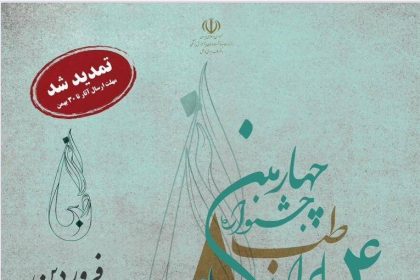 طب سنتی , بهداشت و درمان , وزارت بهداشت ,