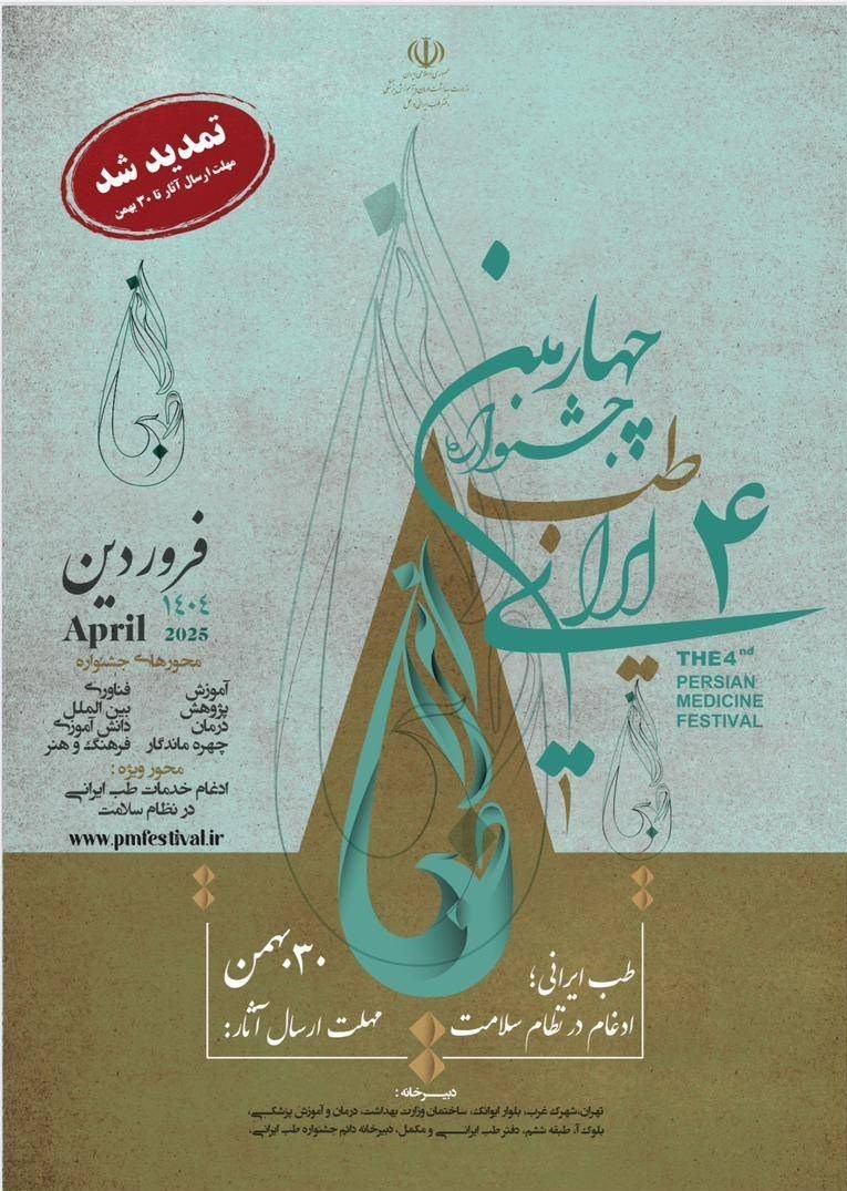 طب سنتی , بهداشت و درمان , وزارت بهداشت ,