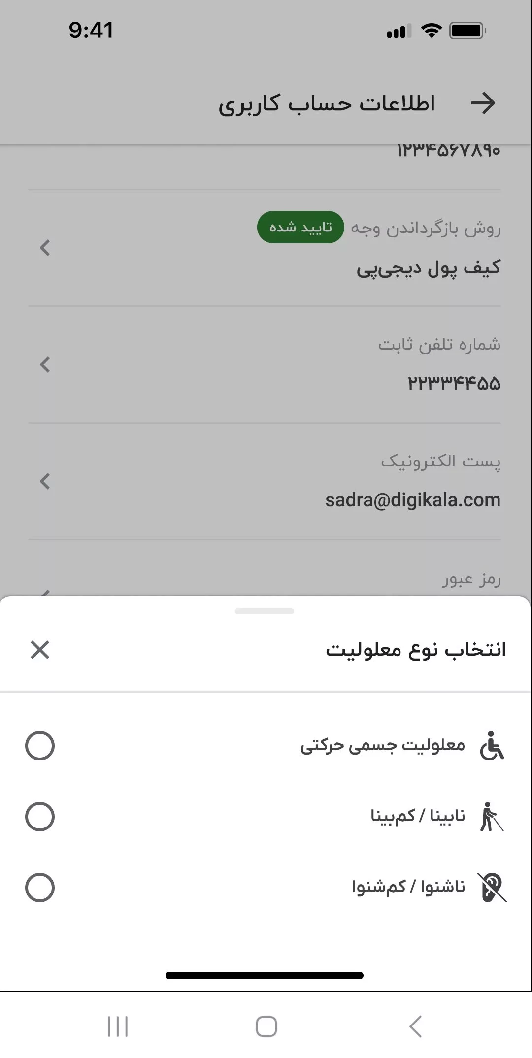 1745318976 192 دسترس‌پذیری در دیجیکالا آفتاب شرق.webp