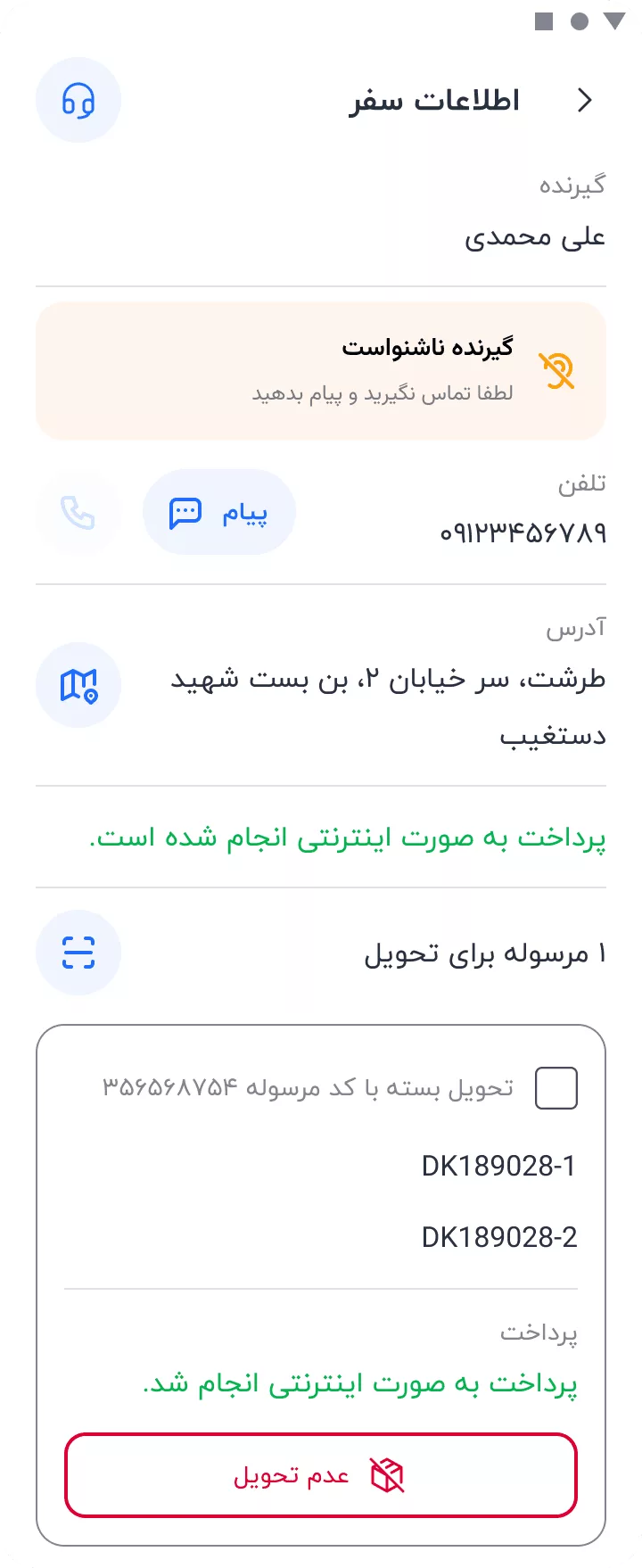 1745318976 505 دسترس‌پذیری در دیجیکالا آفتاب شرق.webp