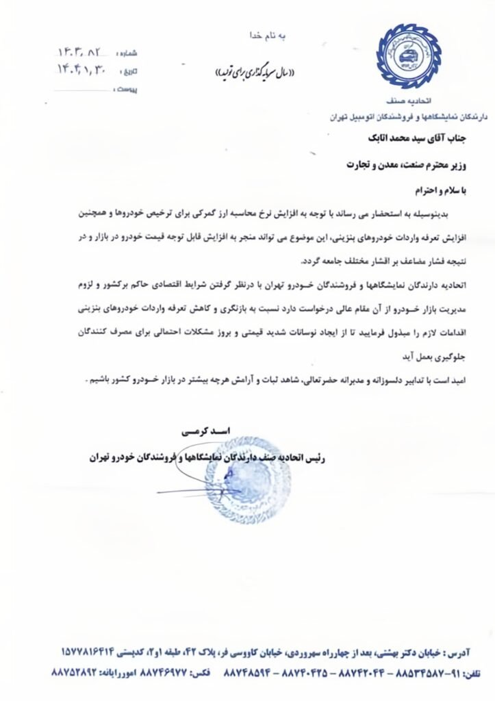 افزایش تعرفه واردات خودرو