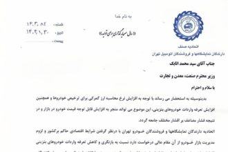 افزایش تعرفه واردات خودرو