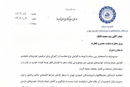 افزایش تعرفه واردات خودرو