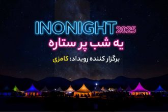 از انتقال تجربه تا خلق آینده؛ پنل‌های تعاملی اینونایت ۱۴۰۴ معرفی شدند