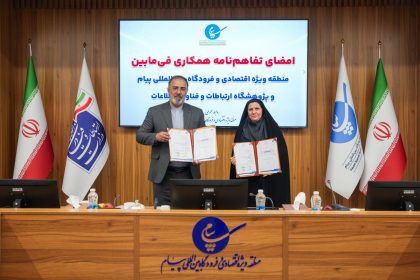 راه اندازی شهر سایبری در فرودگاه پیام