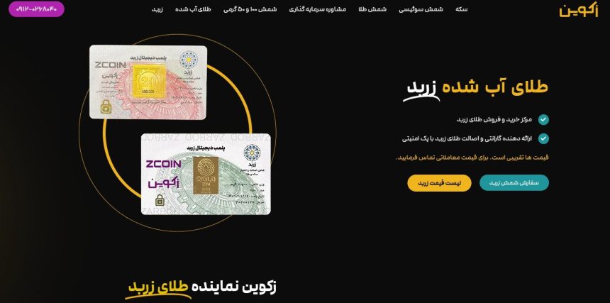 راهنمای خرید طلای زربد