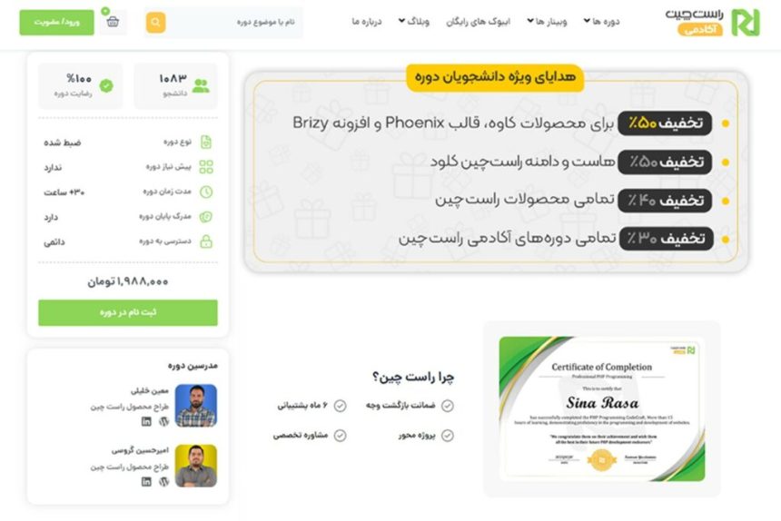 بهترین دوره‌ طراحی سایت با وردپرس برای ورود به بازار کار