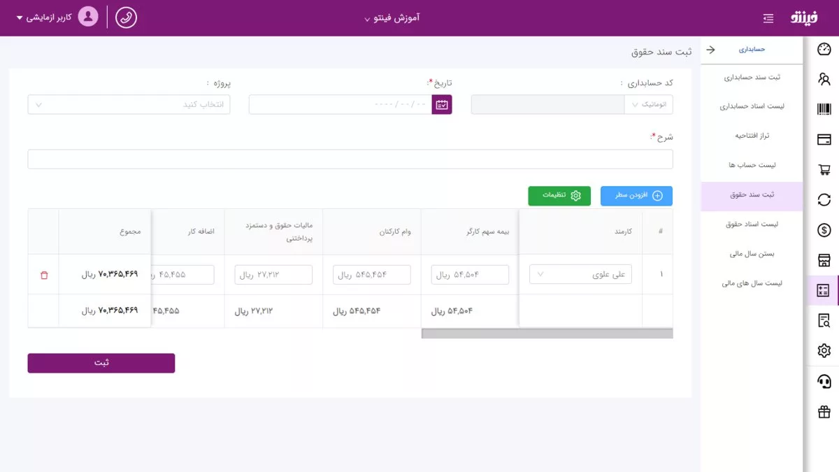 معارفه بهترین اپلیکیشنهای حسابداری شخصی برای موبایل در ۱۴۰۴_آفتاب شرق 10 فینتو