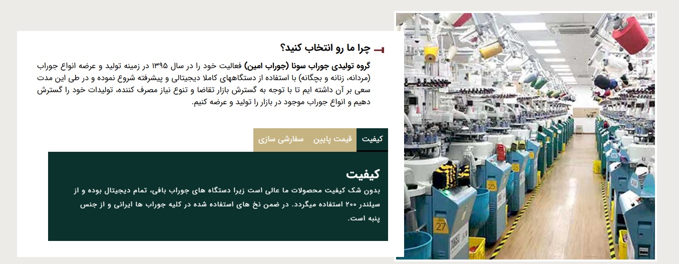تولیدی جوراب؛ از نخ تا پا، داستان تولد یک محافظ همیشه همراه
