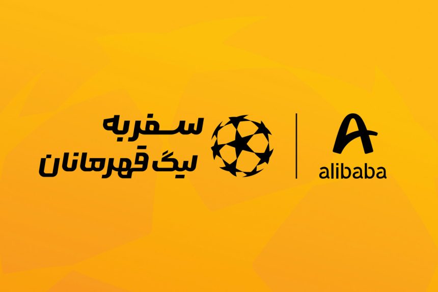 سفر کاربر علی بابا به مسابقات لیگ قهرمانان اروپا