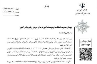 تاکید وزارت علوم برای برگزاری امتحانات در شهریور ماه