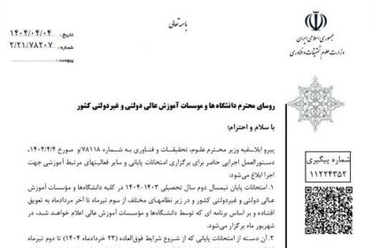 تاکید وزارت علوم برای برگزاری امتحانات در شهریور ماه
