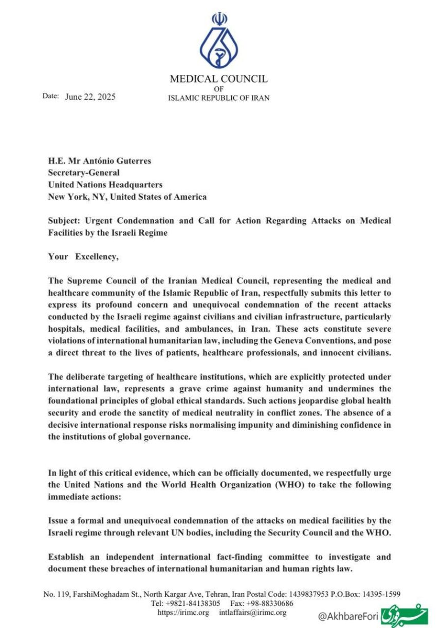 نامه شورای عالی نظام پزشکی به دبیرکل سازمان ملل درمورد حملات رژیم صهیونیستی به مراکز درمانی/ عکس_آفتاب شرق 3 1