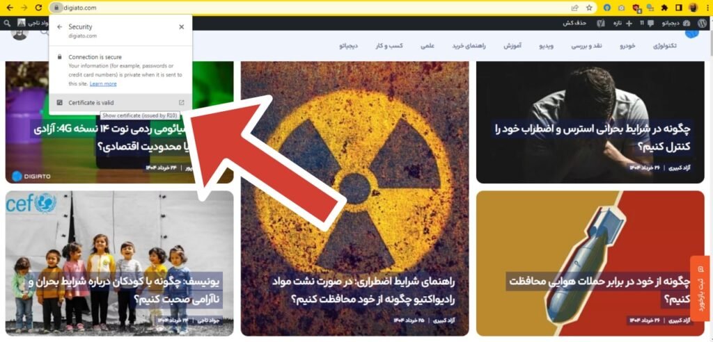 آموزش از بین بردن خطای اتصال شما خصوصی نیست در گوگل کروم_آفتاب شرق 30 1751070529 969 آموزش از بین بردن خطای اتصال شما خصوصی نیست در
