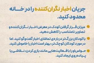 کودکان و جنگ؛ چطور به آن ها حس امنیت بدهیم؟_آفتاب شرق 9 کودکان و جنگ؛ چگونه به آنها احساس امنیت بدهیم؟