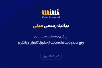 انسداد درگاه‌های بانکی مستند قانونی ندارد