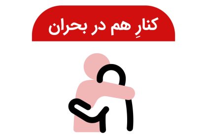 ایجاد دسته‌بندی کنار هم در بحران در دیوار