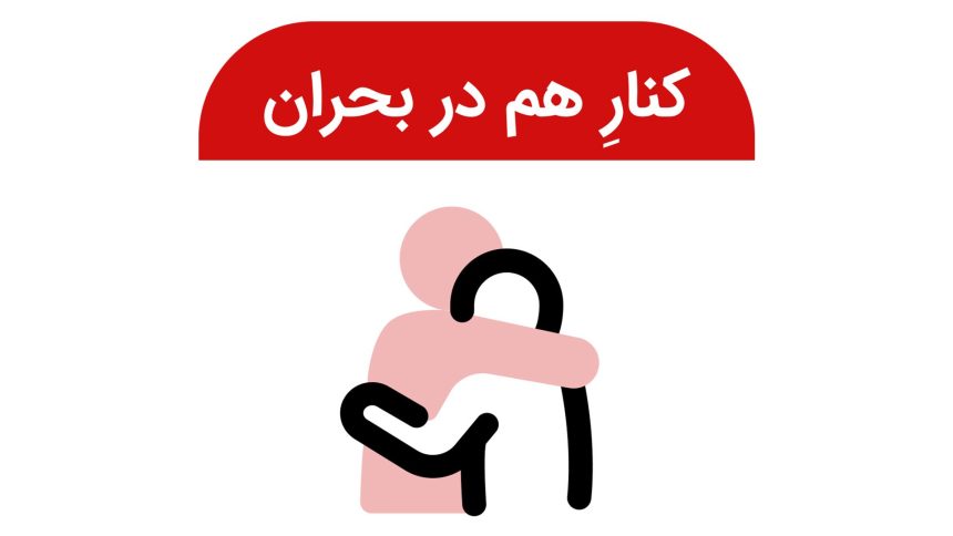 ایجاد دسته‌بندی کنار هم در بحران در دیوار