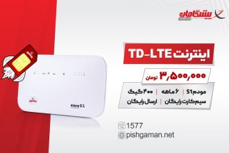کدام بسته اینترنت ثابت از افزایش قیمت اپراتورها در امان مانده است؟