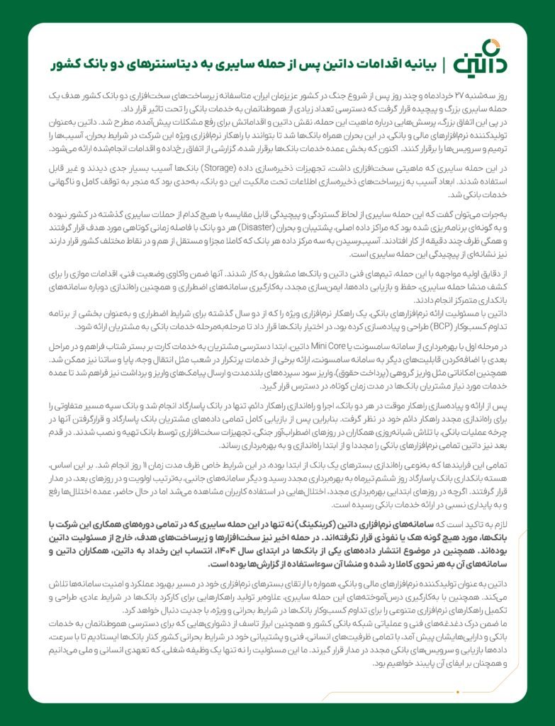 سامانه‌های نرم‌افزاری ما هدف نفوذ نبوده‌اند