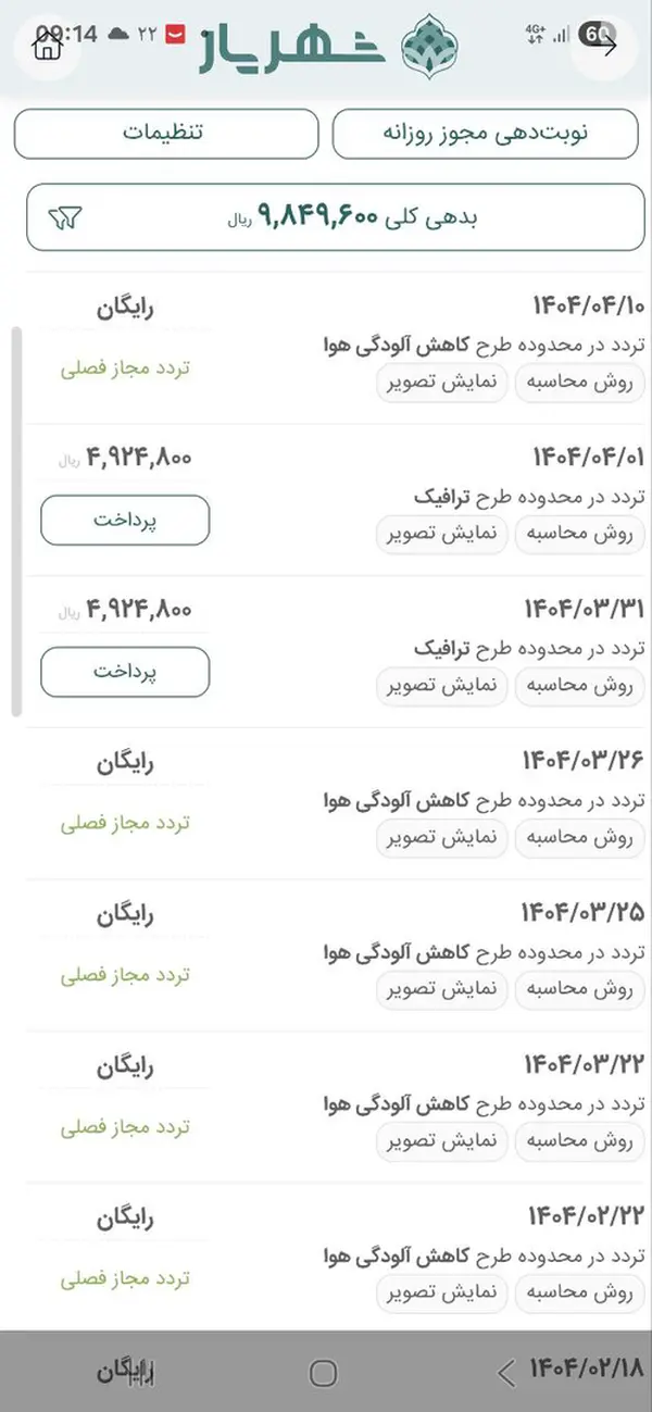 عوارض مطرح ترافیک ایام جنگ صفر شد_آفتاب شرق 1 طرح تراافیک