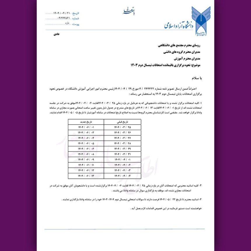 اطلاعیه مهم دانشگاه آزاد برای جاماندگان امتحانات؛ اعلام زمانبندی جدید