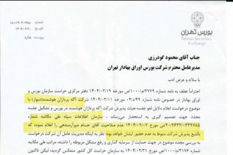 رد صلاحیت آرمندهی عامل عدم پذیرفتن دیوار در بورس_آفتاب شرق 10 رد صلاحیت آرمندهی عامل عدم پذیرش دیوار در بورس