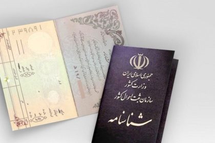 شناسنامه فیزیکی در آینده حذف خواهد شد/ ویدئو_آفتاب شرق 16 شناسنامه فیزیکی در آینده حذف خواهد شد/ ویدئو