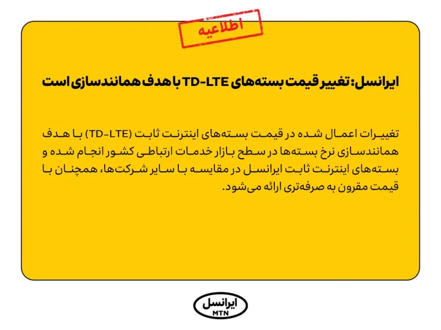 افزایش قیمت اینترنت ثابت برای «استانداردسازی بازار» انجام شد