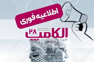 تاریخ تازه برگزاری الکامپ اظهار شد: سوم تا ششم مهر_آفتاب شرق 18 تاریخ جدید برگزاری الکامپ اعلام شد: سوم تا ششم مهر