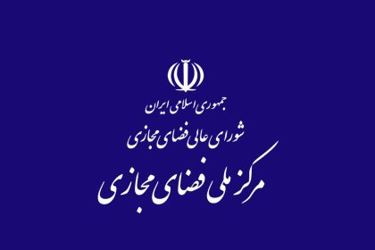 دبیرخانه شورای عالی فضای مجازی کمیته نظارت بر حسن اجرای مصوبات تشکیل داد