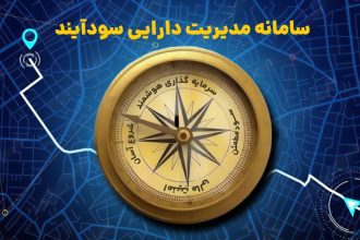 سودآیند سامانه سرمایه‌گذاری