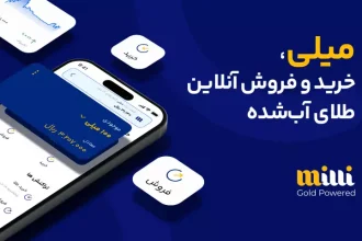 صفحه اینستاگرام پلتفرم «میلی» هک شد_آفتاب شرق 9 صفحه اینستاگرام پلتفرم «میلی» هک شد