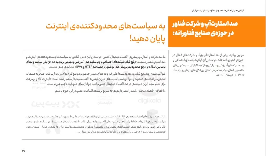 گزارش پنجم کیفیت اینترنت انتشار شد: تداوم فیلترینگ، تداوم اختلال_آفتاب شرق 16 1754199459 42 گزارش پنجم کیفیت اینترنت انتشار شد تداوم فیلترینگ، تداوم اختلال آفتاب.webp