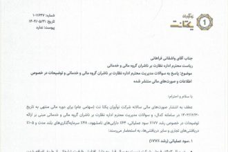 توضیحات یکتانت درمورد افزایش ۱۷۷ درصدی سود عملیاتی_آفتاب شرق 10 توضیحات یکتانت درباره افزایش ۱۷۷ درصدی سود عملیاتی