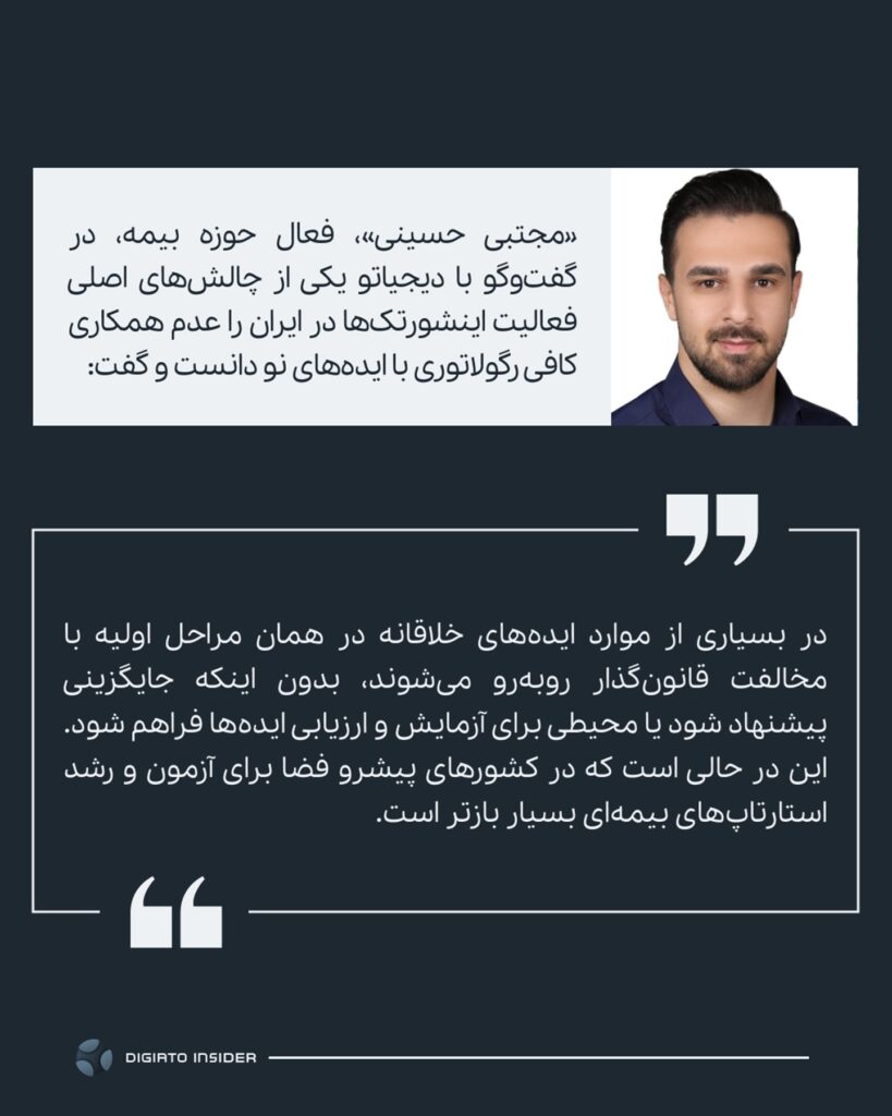 تحول دیجیتال در صنعت بیمه؛ چرا ایران از موج اینشورتک عقب مانده است؟_آفتاب شرق 6 1755351858 890 تحول دیجیتال در صنعت بیمه؛ چرا ایران از موج اینشورتک